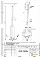 Опора ОГСф-0.7-10.0(90)(Д495-420-8х30)-01-ц Пересвет 00-021862