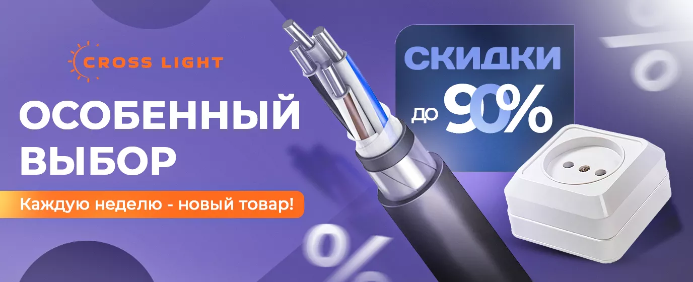 Особенный выбор
