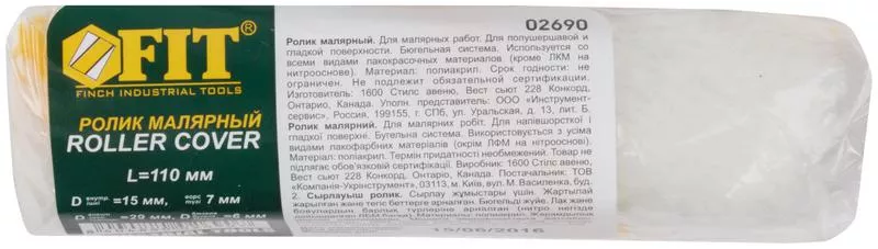Ролик полиакриловый сменный "Мини" диам. 15/29мм ворс 7мм 110мм FIT 02690
