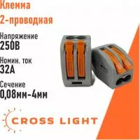 Клемма универcальная СМК222-412 (50 шт) CLM222-412-50 CROSSLIGHT