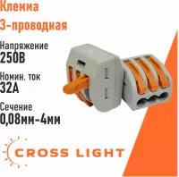 Клемма универcальная СМК222-413 (50 шт) CLM222-413-50 CROSSLIGHT
