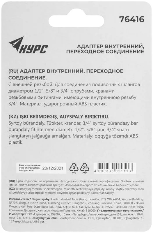 Адаптер внутренний пластиковый 1/2дюйм-5/8дюйм-3/4дюйм с резьбой 3/4дюйм КУРС 76416