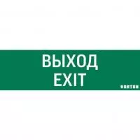 Знак "Выход-EXIT" для аварийно-эвакуационного светильника IP65 VARTON V1-R0-70355-21A01-2012
