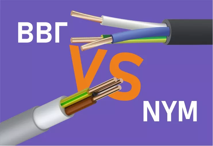 NYM или ВВГ: Особенности и различия