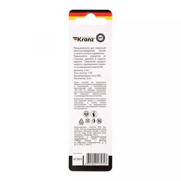 Сверло по металлу 2мм HSS DIN 338 (уп.2шт) Kranz KR-91-0553