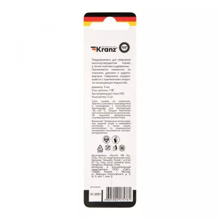 Сверло по металлу 3.0мм HSS DIN 338 (уп.2шт) Kranz KR-91-0556